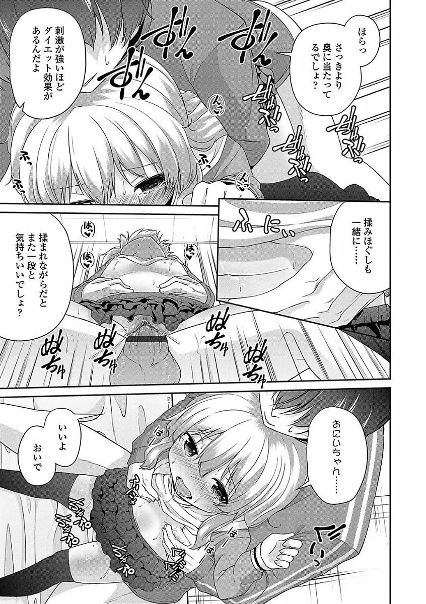 ママにないしょの発情期 Page.59