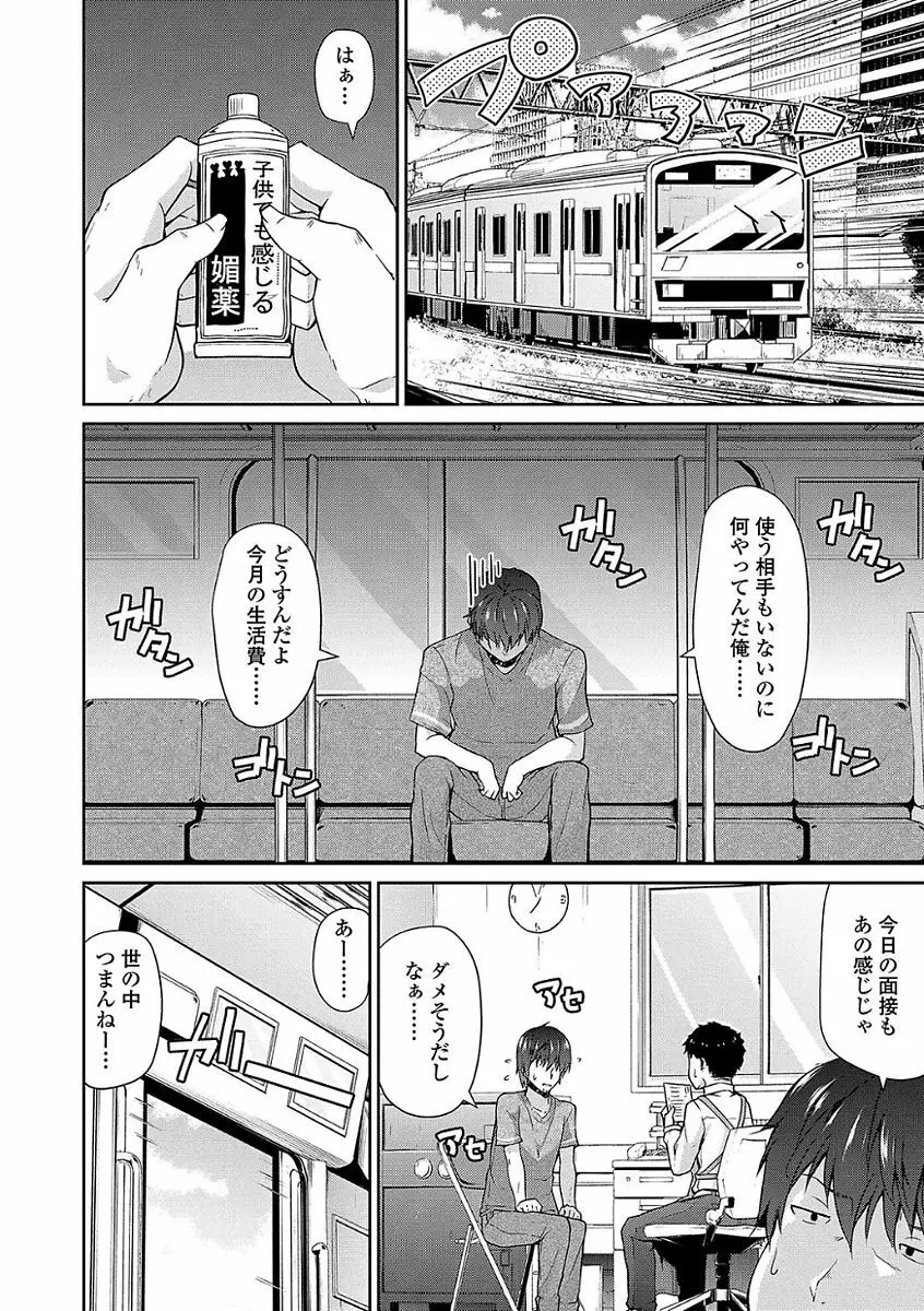 ママにないしょの発情期 Page.6