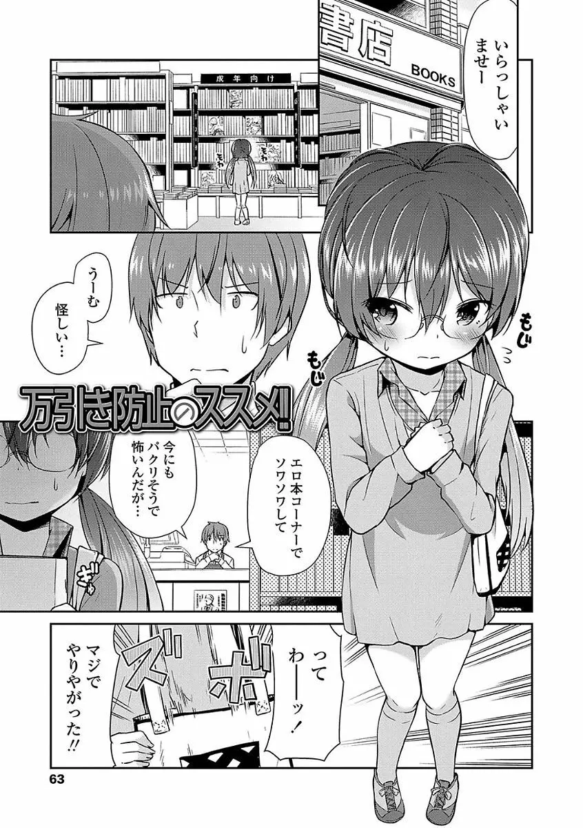 ママにないしょの発情期 Page.65