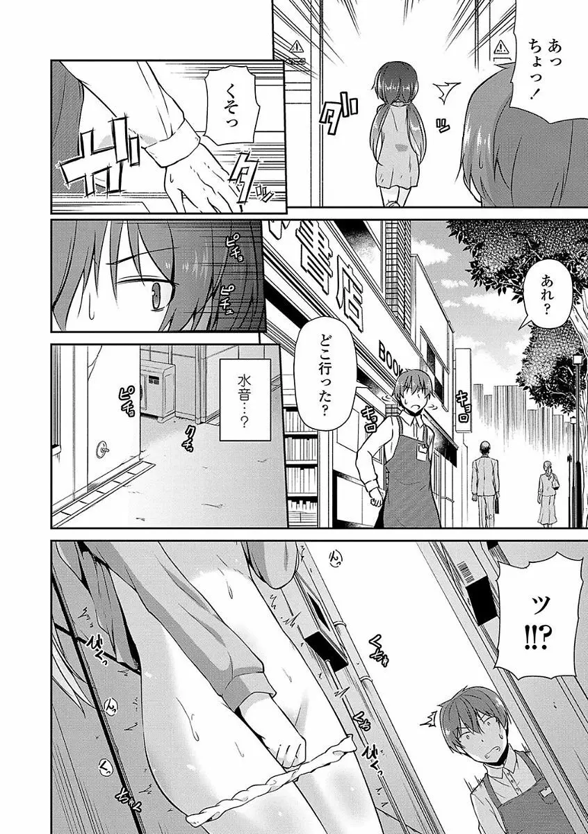 ママにないしょの発情期 Page.66