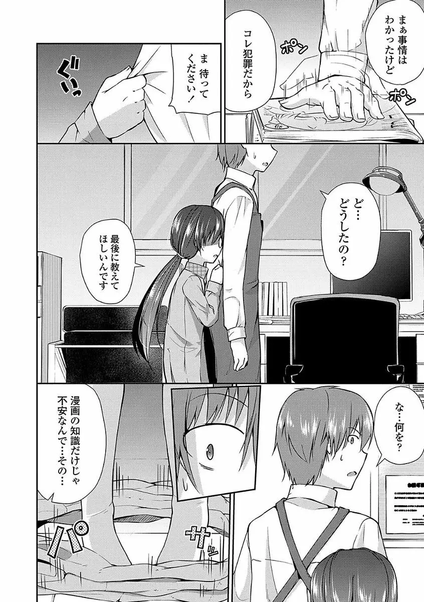 ママにないしょの発情期 Page.70