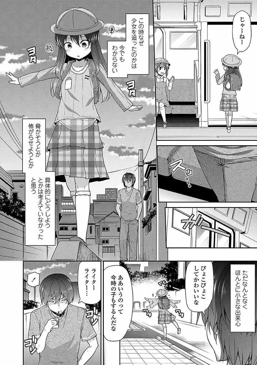 ママにないしょの発情期 Page.8