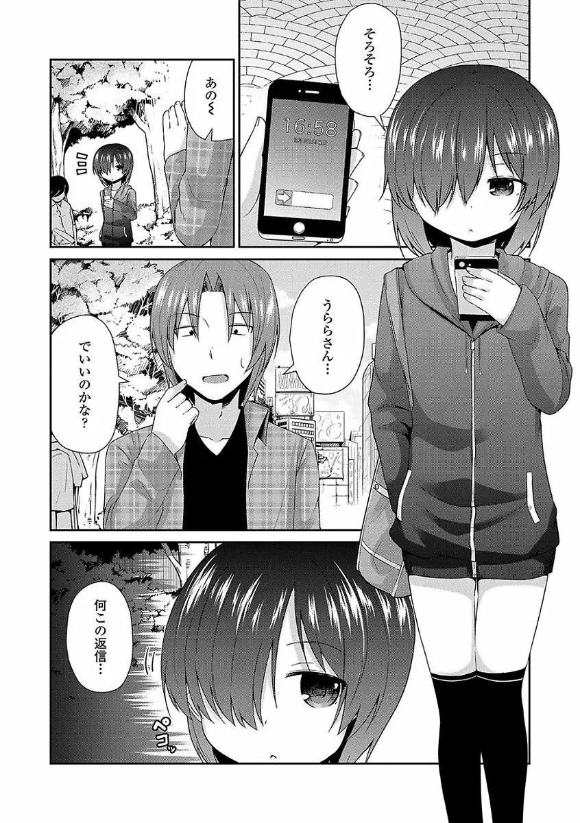 ママにないしょの発情期 Page.90