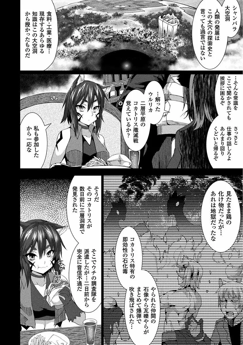 別冊コミックアンリアル 石化END ～絶望の中で石像へと変えられる少女たち～ Vol.1 Page.26