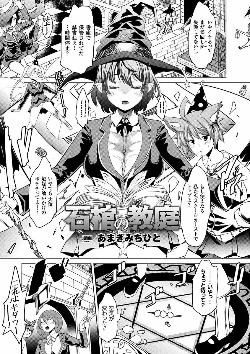 別冊コミックアンリアル 石化END ～絶望の中で石像へと変えられる少女たち～ Vol.1 Page.5