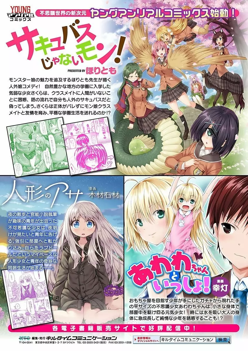 別冊コミックアンリアル 石化END ～絶望の中で石像へと変えられる少女たち～ Vol.1 Page.73