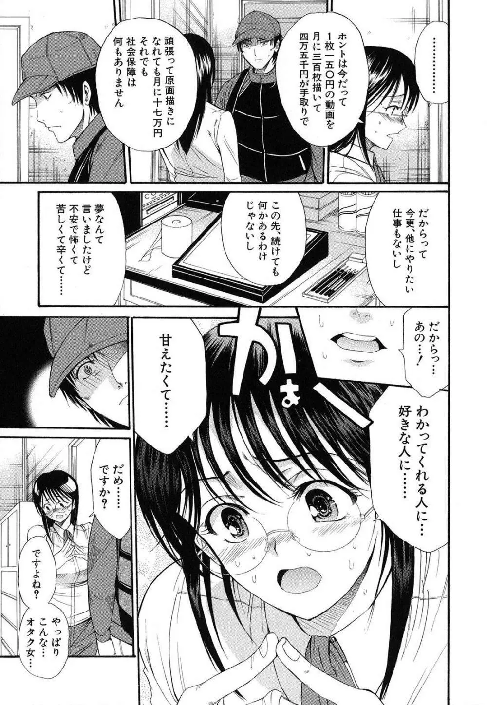 スキドーシ Page.46