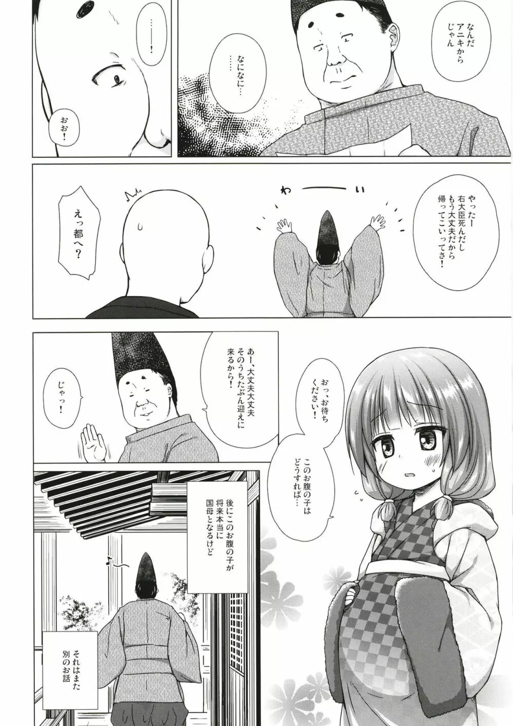 光の君のさがなき計画〈明石〉 Page.19