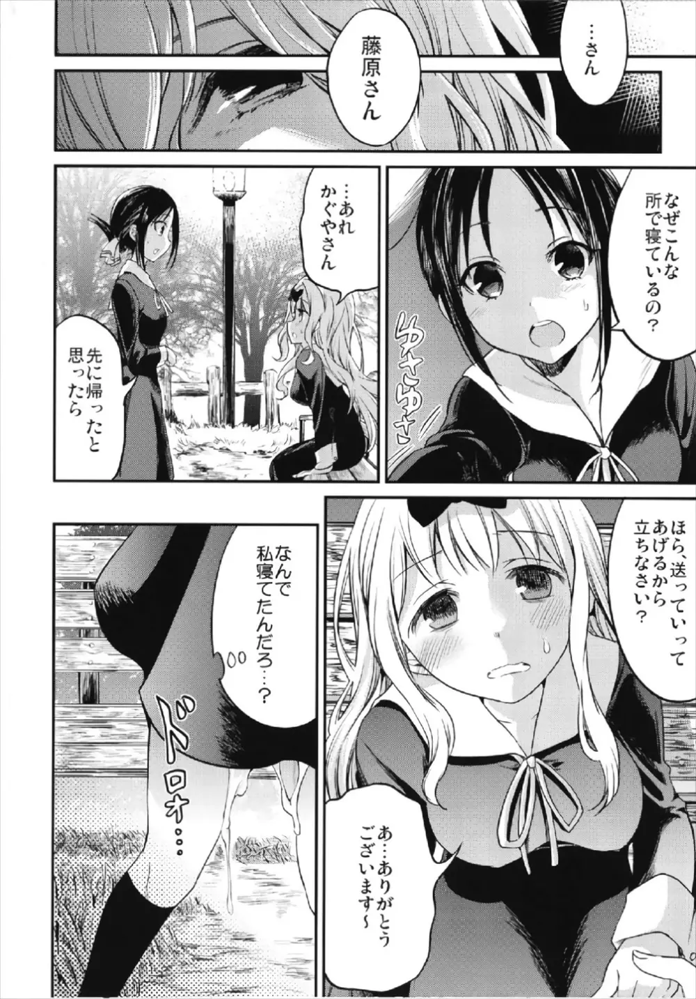 藤原書記を孕ませたい 2 Page.20