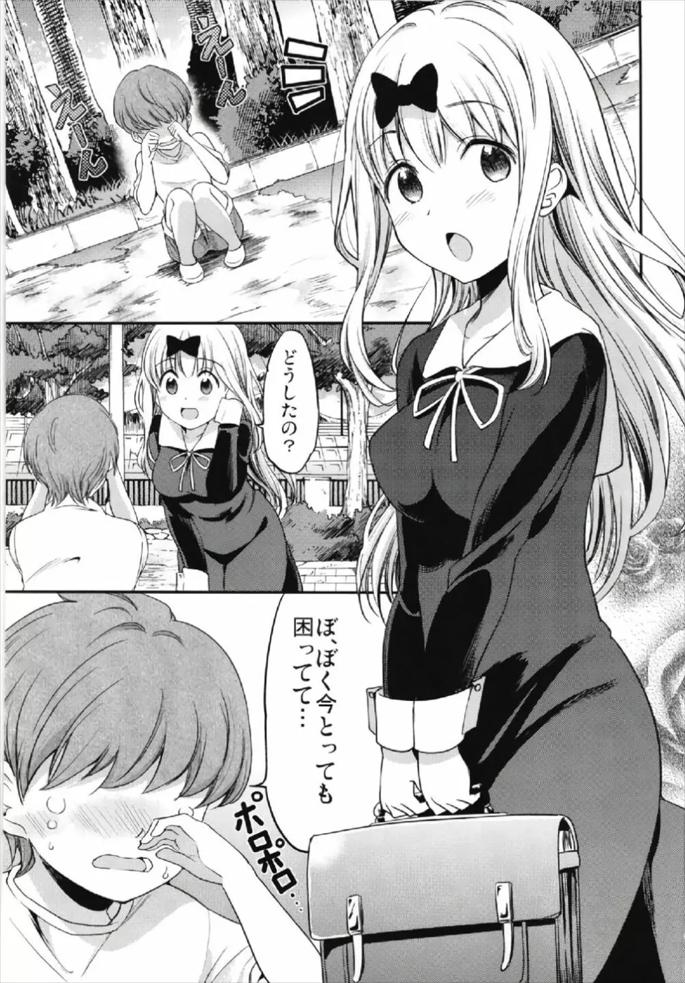 藤原書記を孕ませたい 2 Page.3