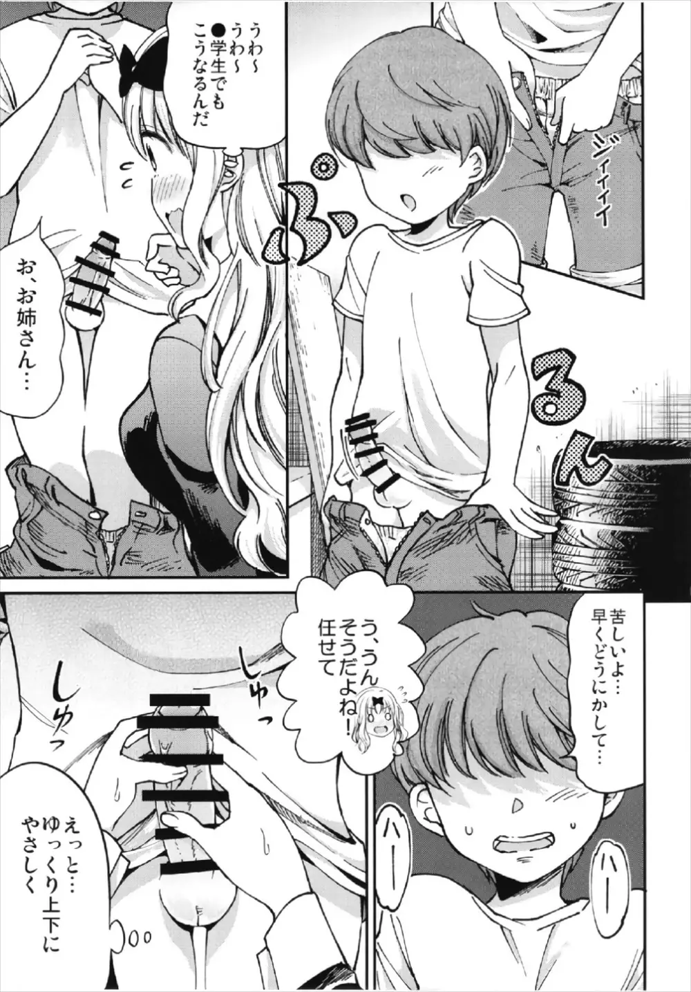 藤原書記を孕ませたい 2 Page.7