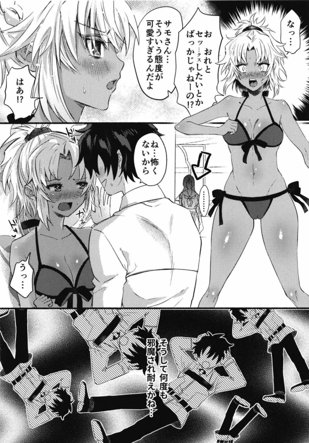 えっちなカルデアは御禁制です Page.14