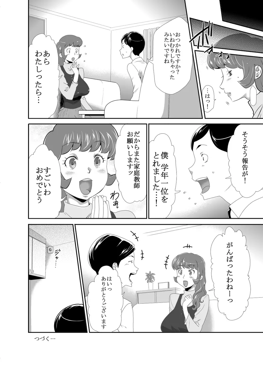 ママは催眠中毒! 14 Page.10