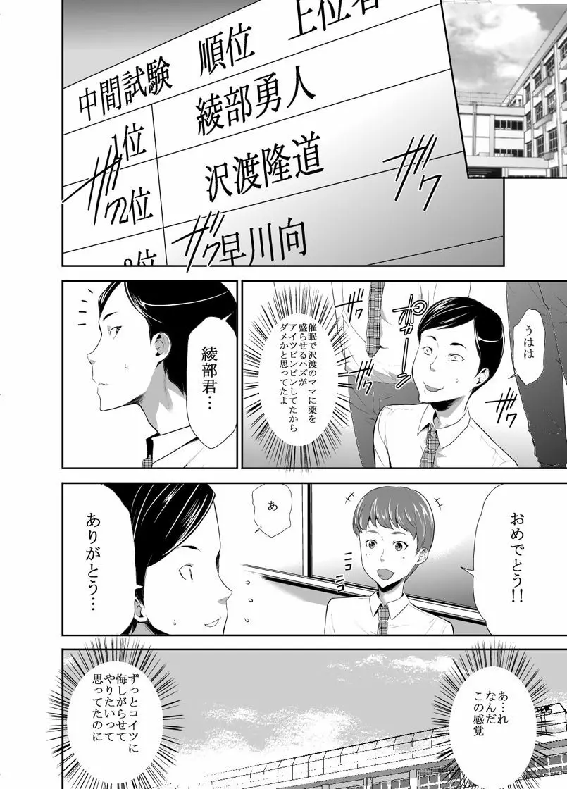 ママは催眠中毒! 14 Page.3