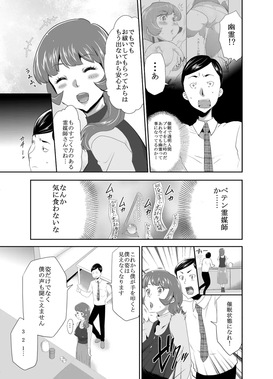 ママは催眠中毒! 14 Page.5