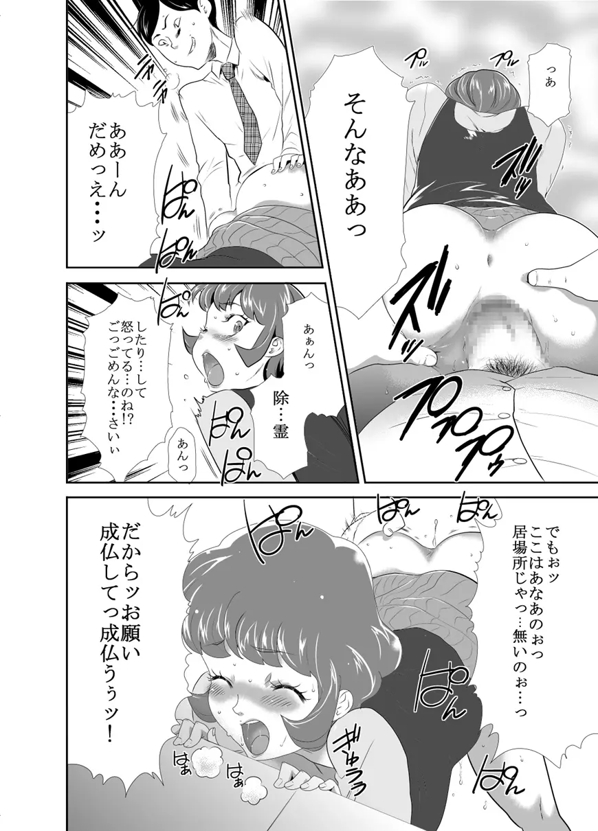 ママは催眠中毒! 14 Page.8