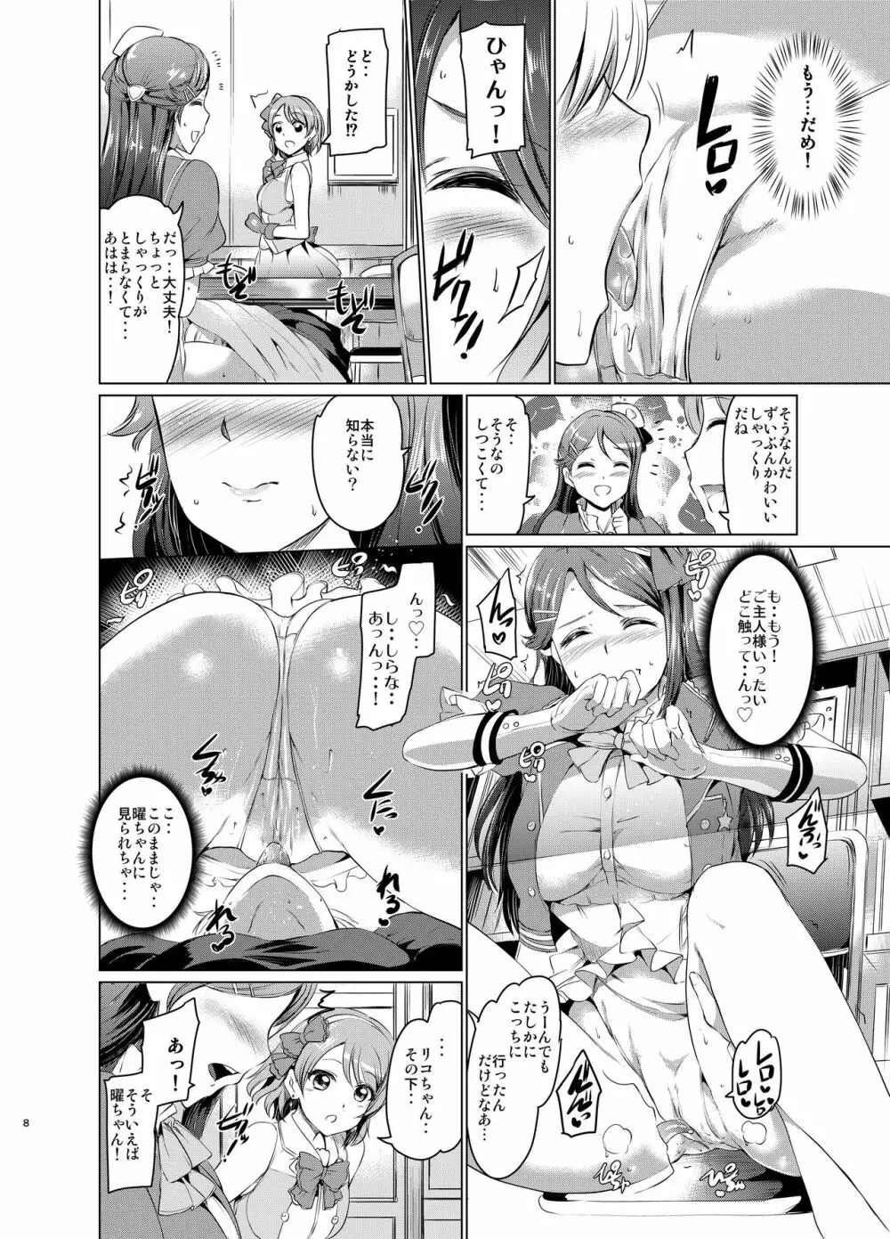 メイドライブ!サンシャイン!! Lily Slave Page.9