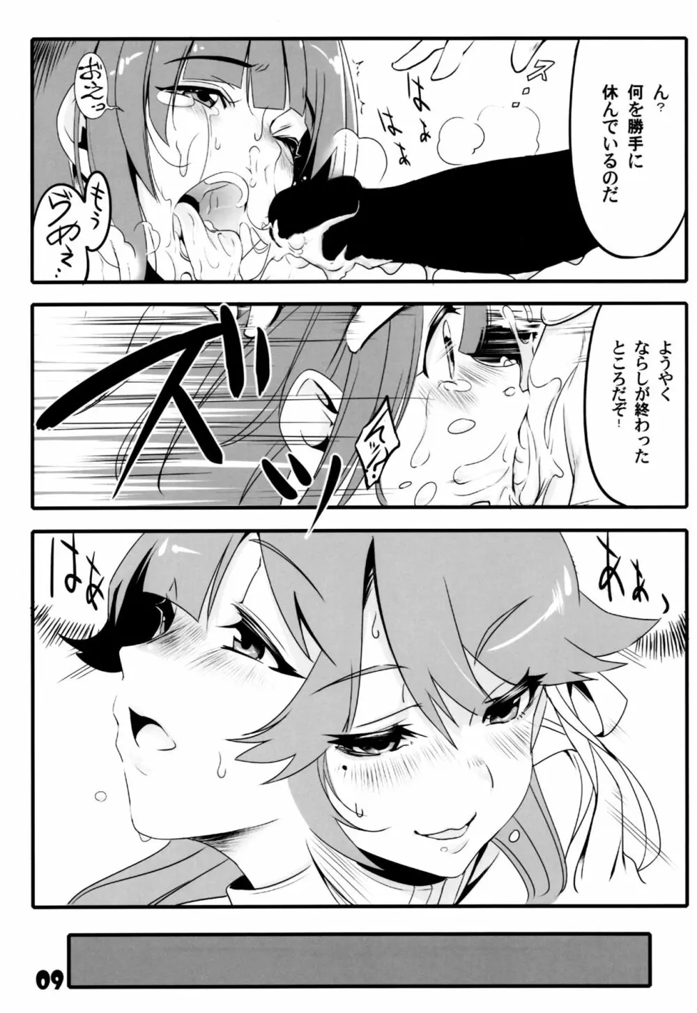 アズVSこれ Page.8