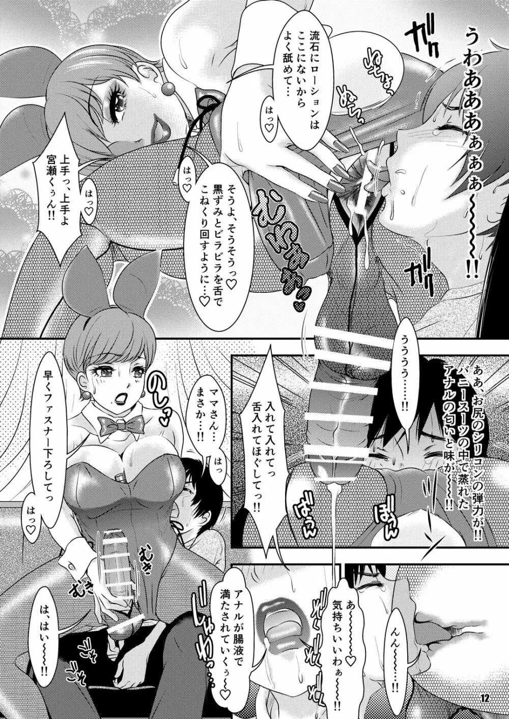 BEHAVIOUR+Vol.6 “濃いくち” Page.12