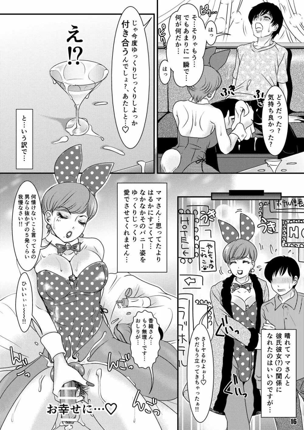 BEHAVIOUR+Vol.6 “濃いくち” Page.16