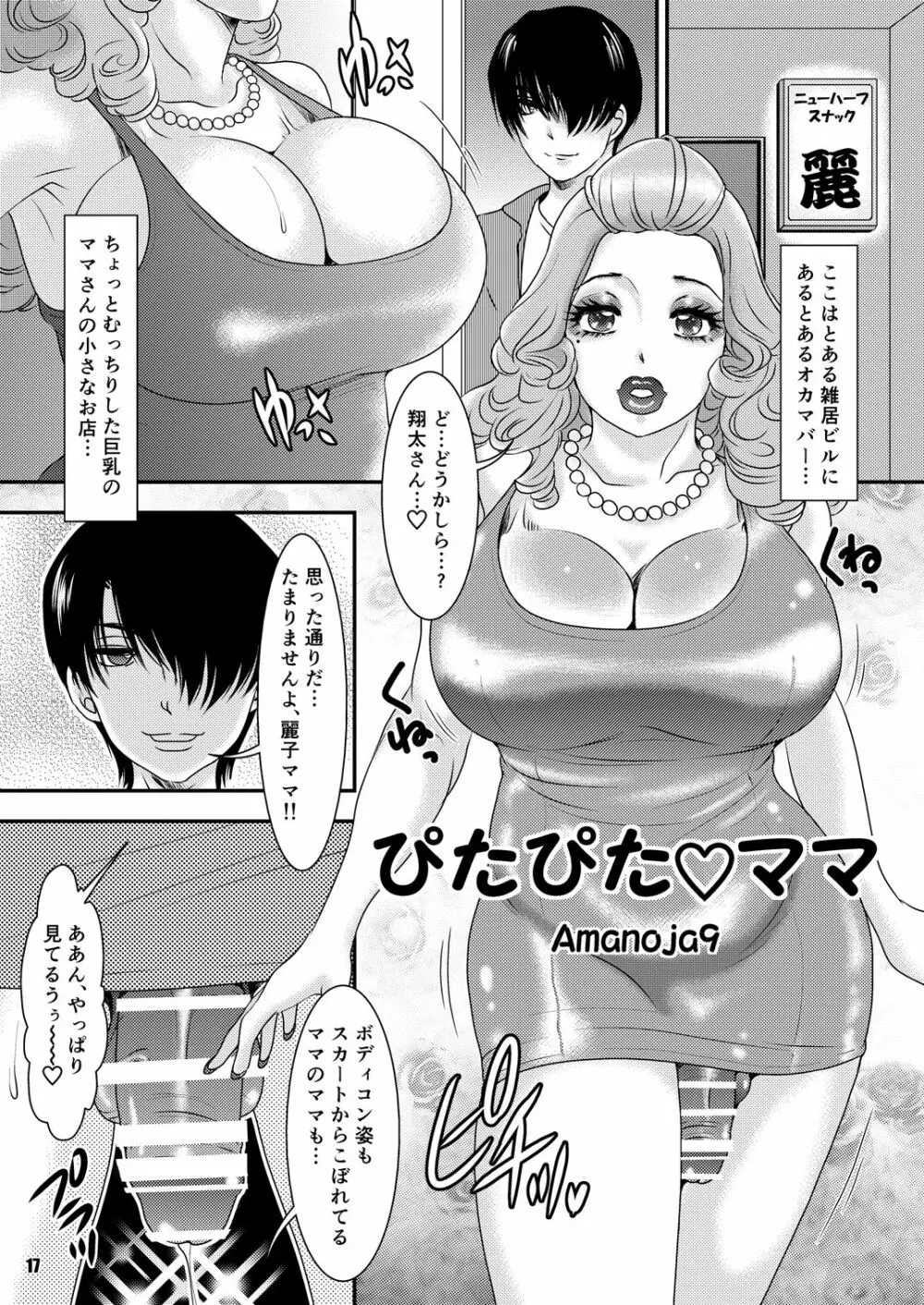 BEHAVIOUR+Vol.6 “濃いくち” Page.17