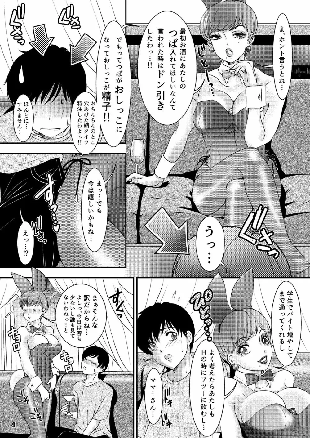 BEHAVIOUR+Vol.6 “濃いくち” Page.9