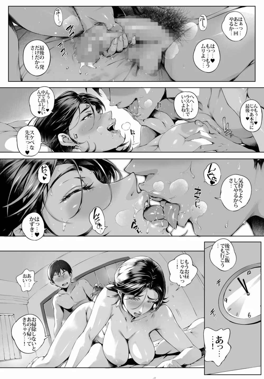 不貞交尾妻ほのか ～発覚編～ Page.32