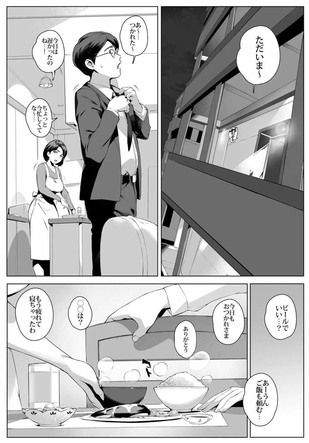 不貞交尾妻ほのか ～発覚編～ Page.35