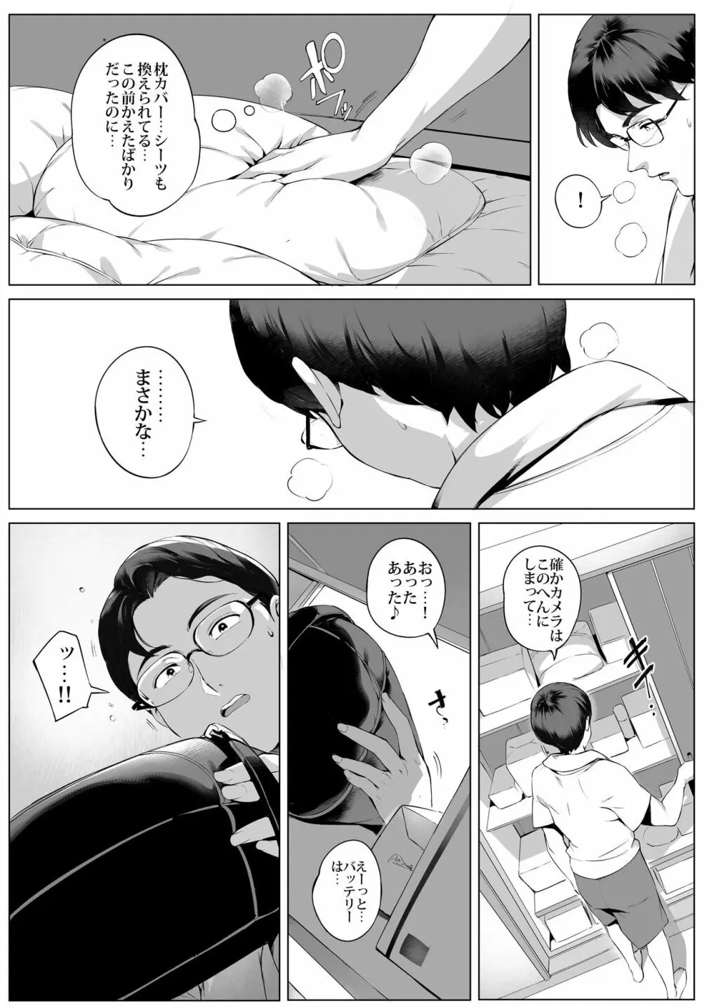 不貞交尾妻ほのか ～発覚編～ Page.38