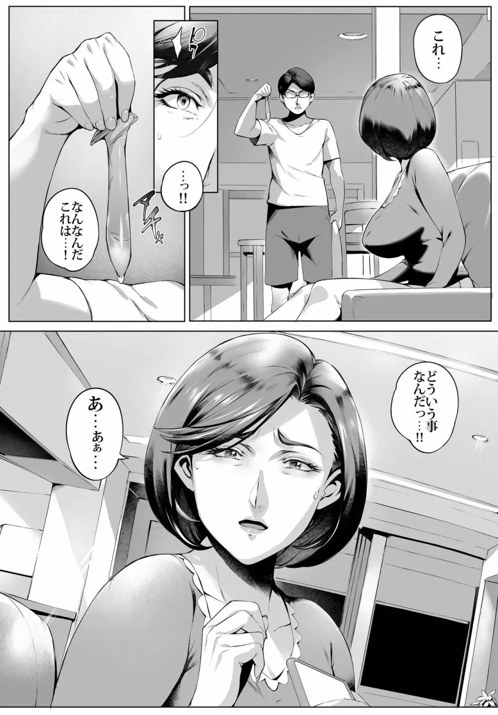 不貞交尾妻ほのか ～発覚編～ Page.40