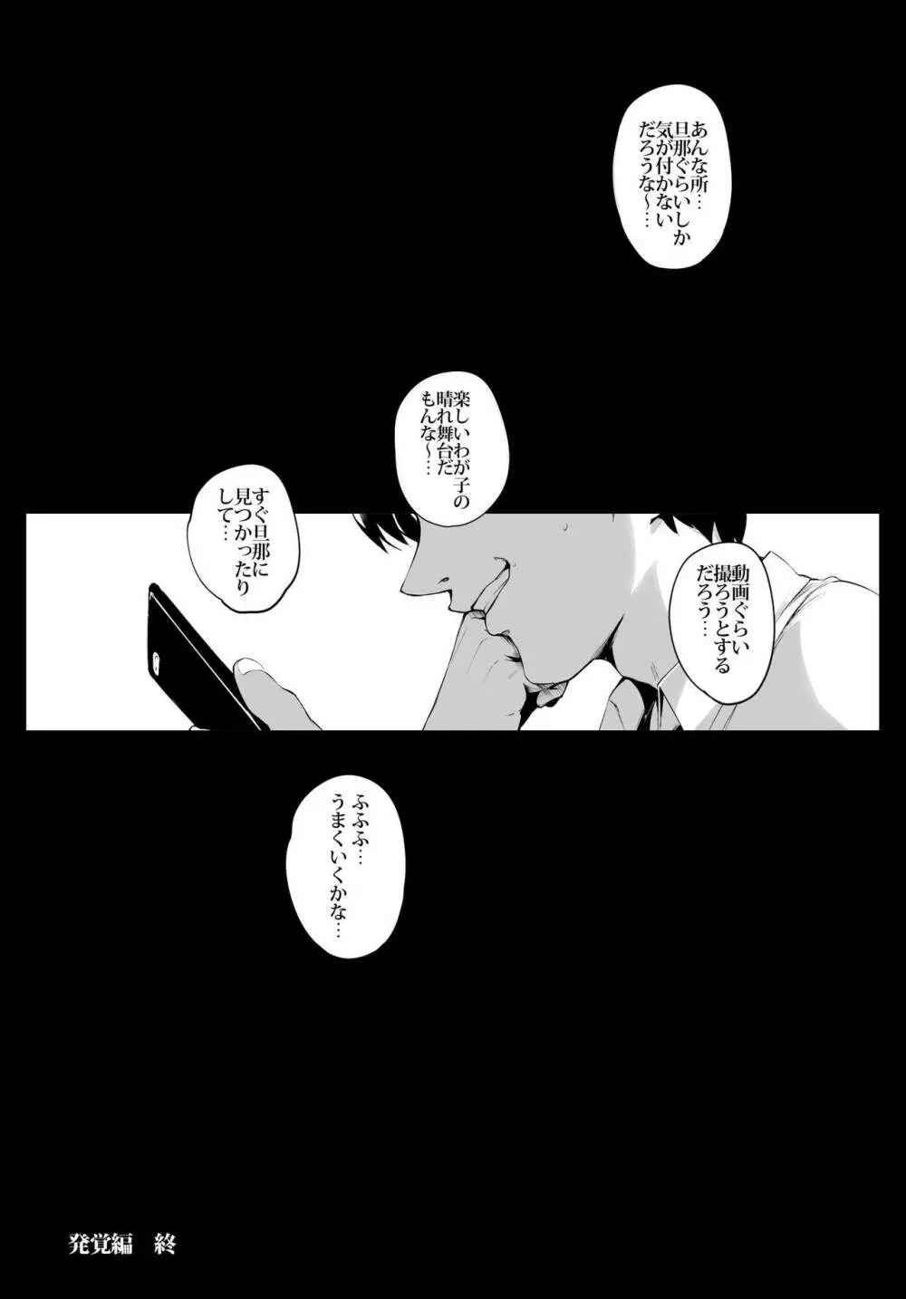 不貞交尾妻ほのか ～発覚編～ Page.41