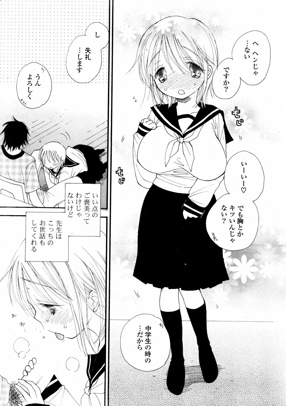 COMIC ポプリクラブ 2008年09月号 Page.10