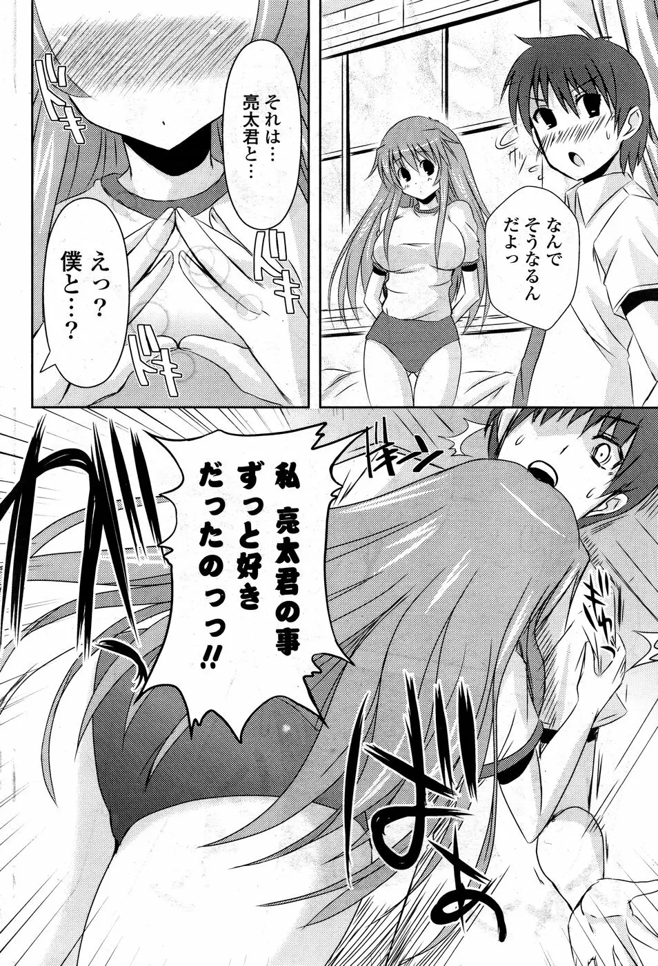 COMIC ポプリクラブ 2008年09月号 Page.106