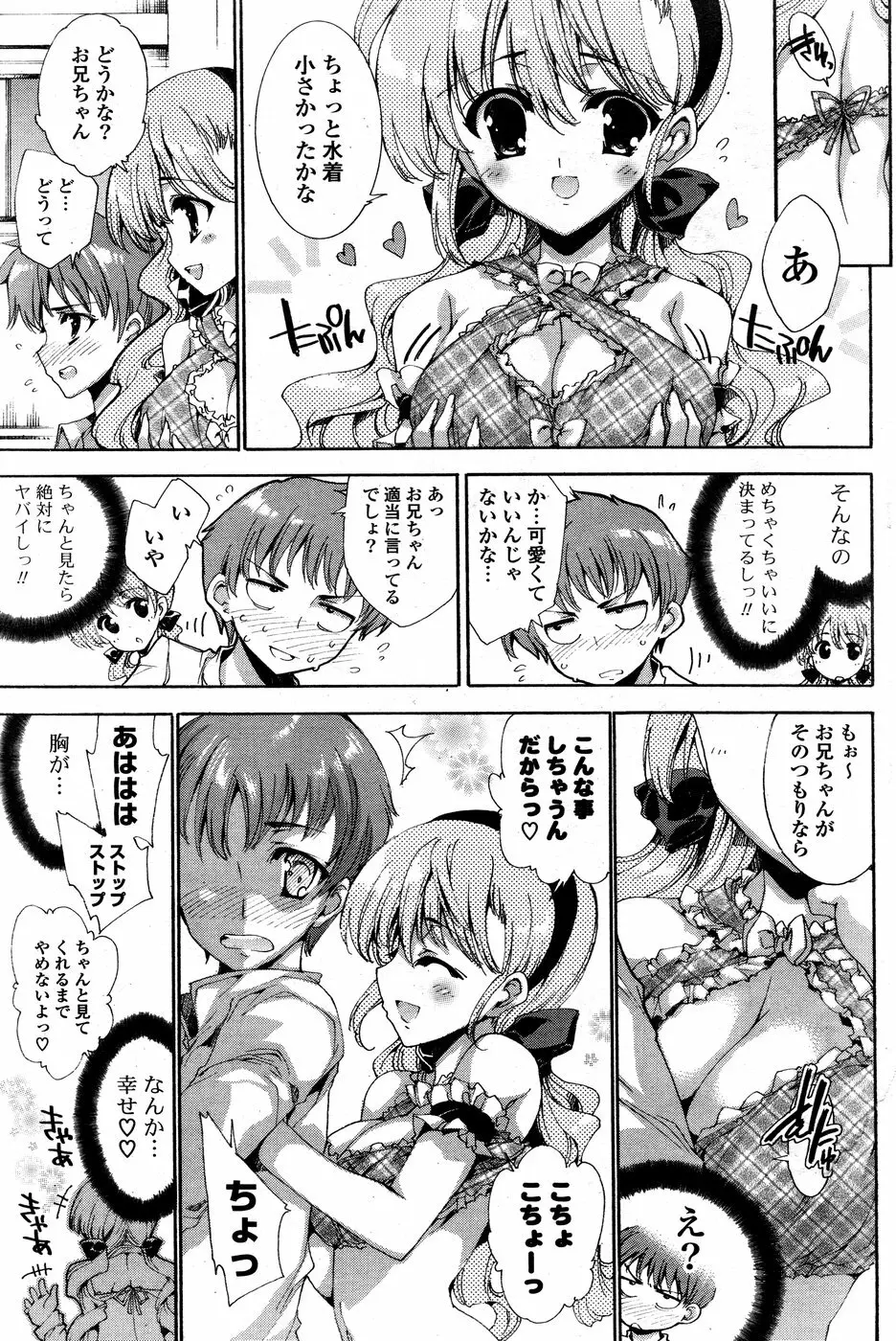 COMIC ポプリクラブ 2008年09月号 Page.121