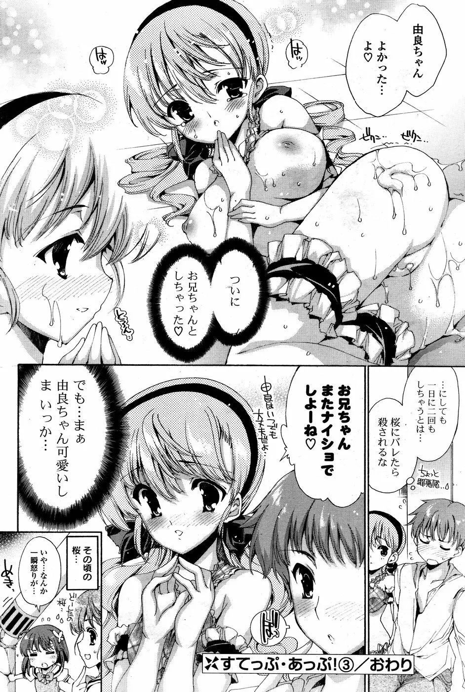 COMIC ポプリクラブ 2008年09月号 Page.134