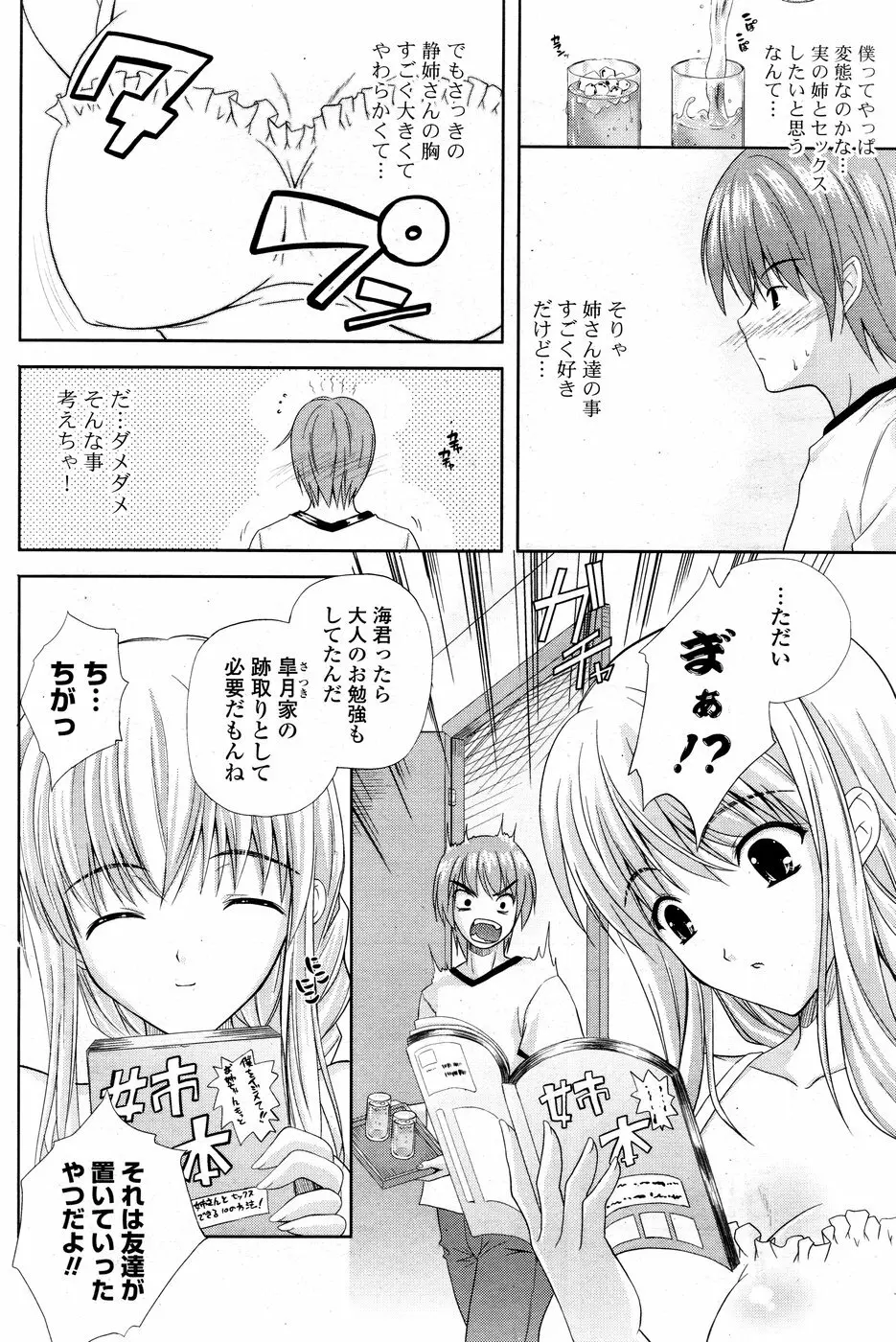 COMIC ポプリクラブ 2008年09月号 Page.138