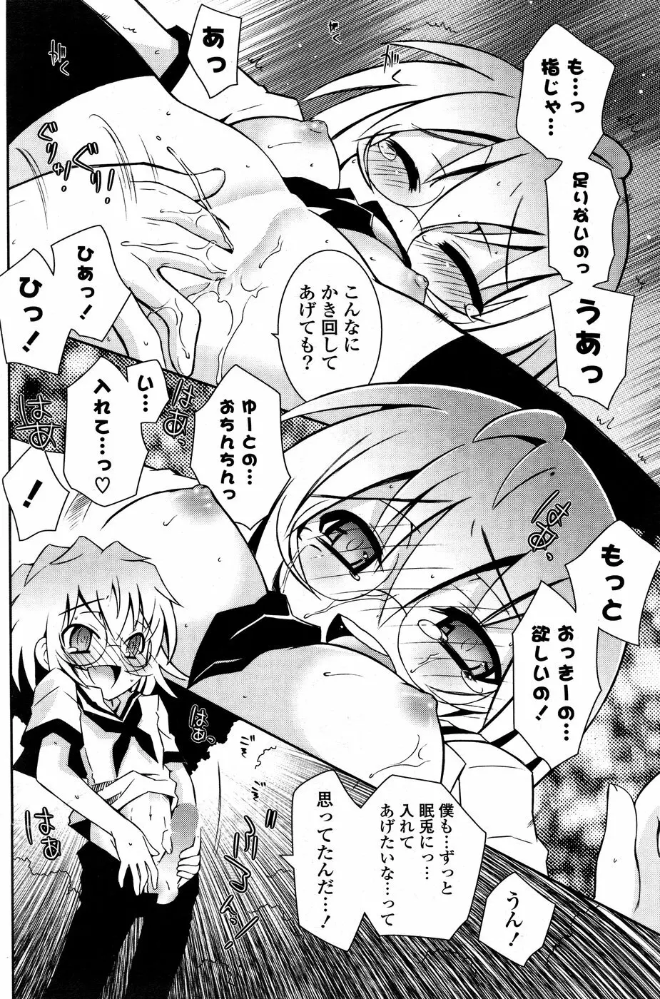 COMIC ポプリクラブ 2008年09月号 Page.162