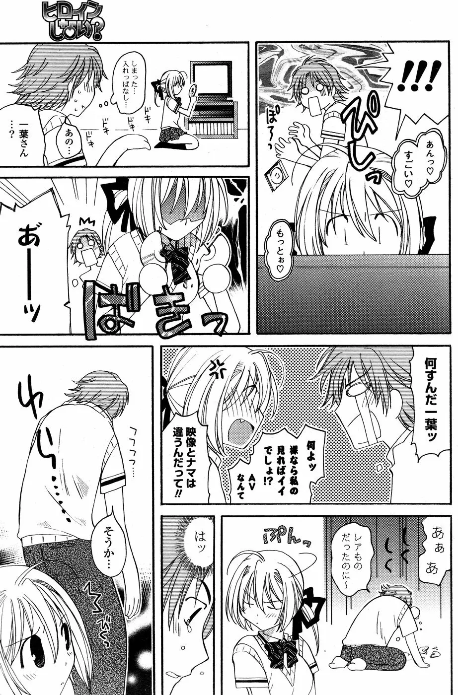 COMIC ポプリクラブ 2008年09月号 Page.175