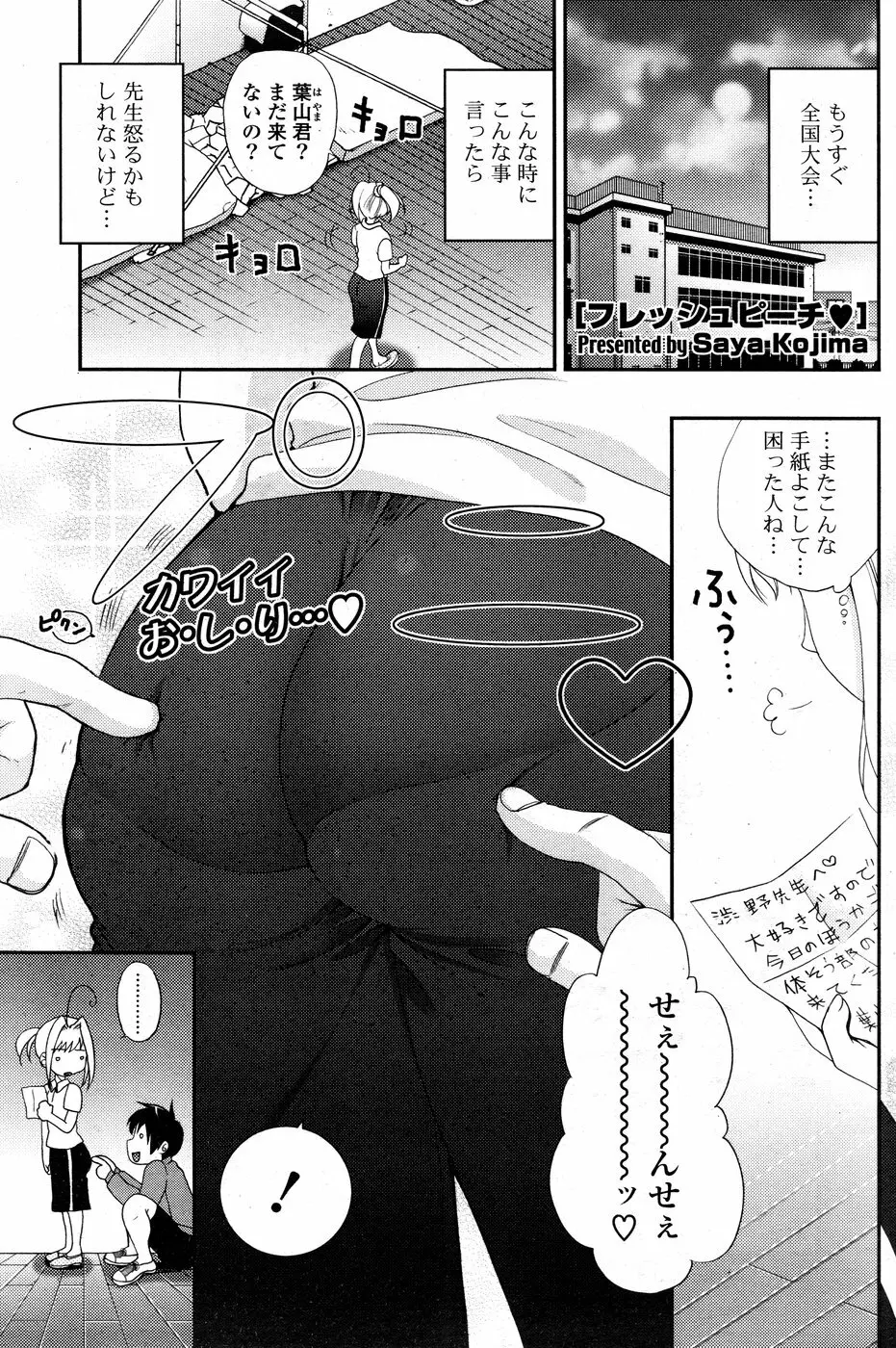 COMIC ポプリクラブ 2008年09月号 Page.191