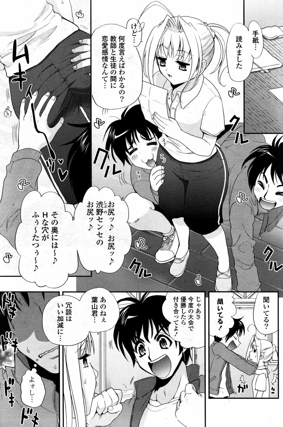 COMIC ポプリクラブ 2008年09月号 Page.193