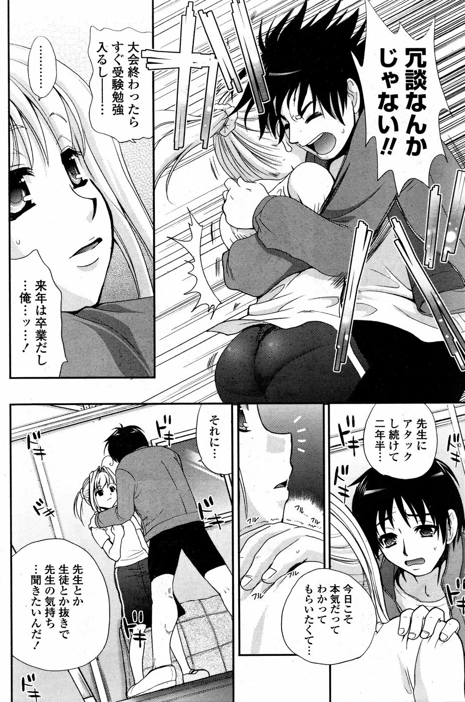 COMIC ポプリクラブ 2008年09月号 Page.194