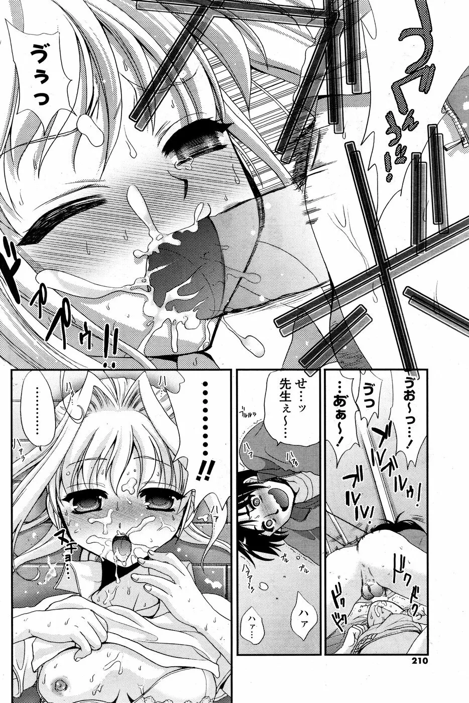 COMIC ポプリクラブ 2008年09月号 Page.208