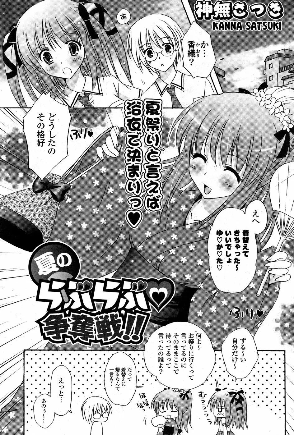 COMIC ポプリクラブ 2008年09月号 Page.213