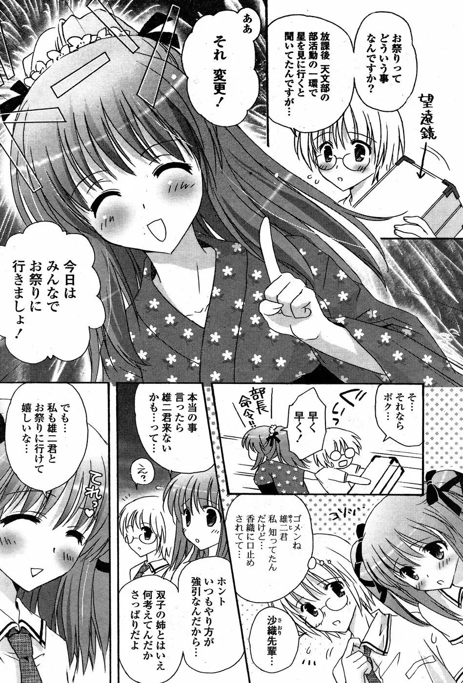 COMIC ポプリクラブ 2008年09月号 Page.214