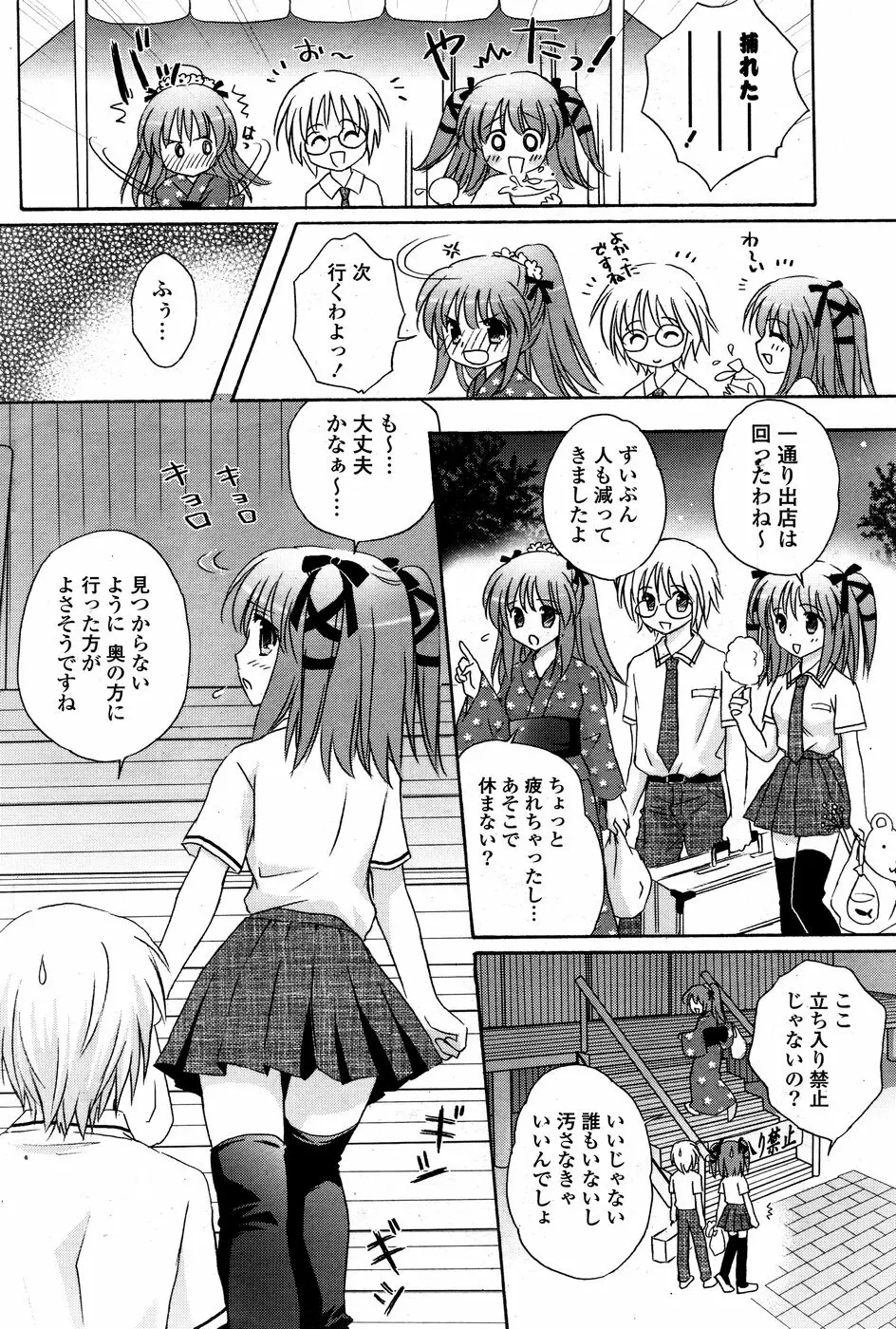 COMIC ポプリクラブ 2008年09月号 Page.216