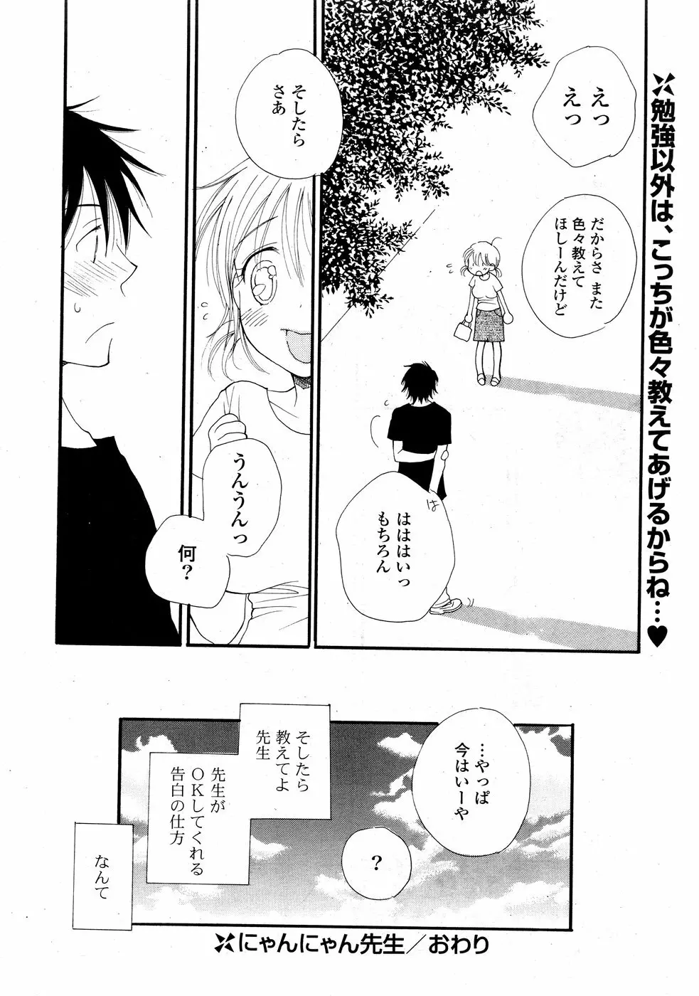 COMIC ポプリクラブ 2008年09月号 Page.22