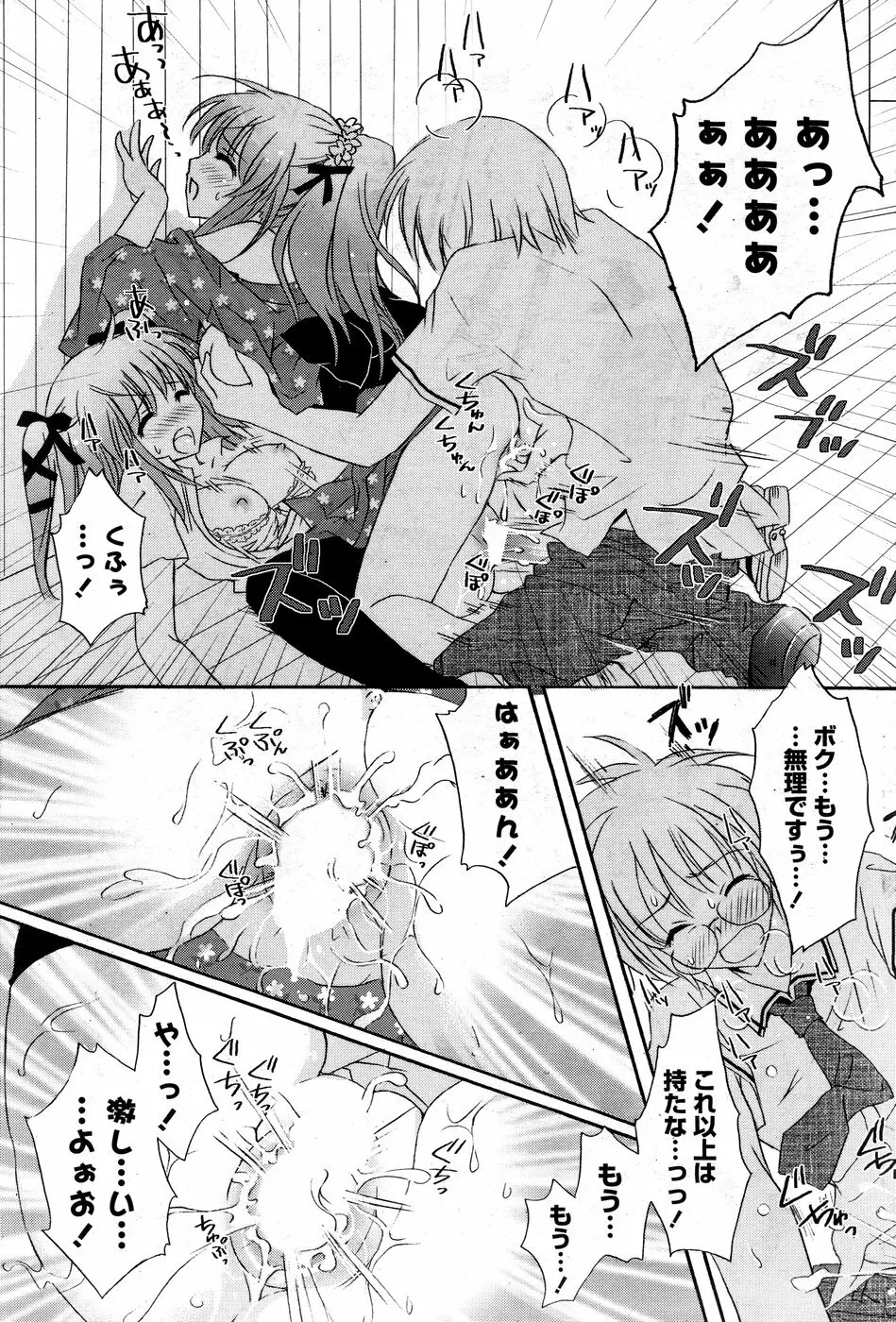 COMIC ポプリクラブ 2008年09月号 Page.229