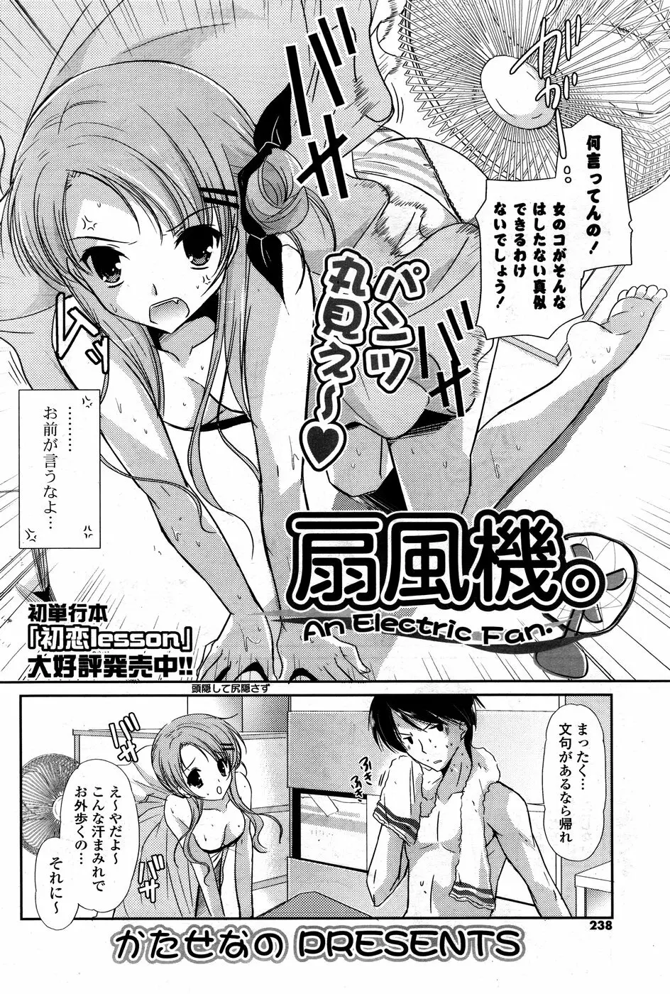 COMIC ポプリクラブ 2008年09月号 Page.236