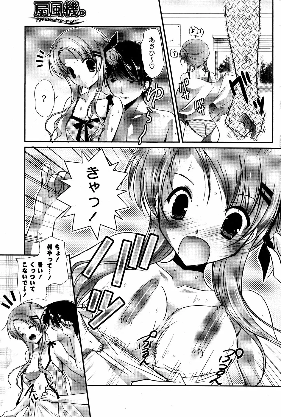 COMIC ポプリクラブ 2008年09月号 Page.239