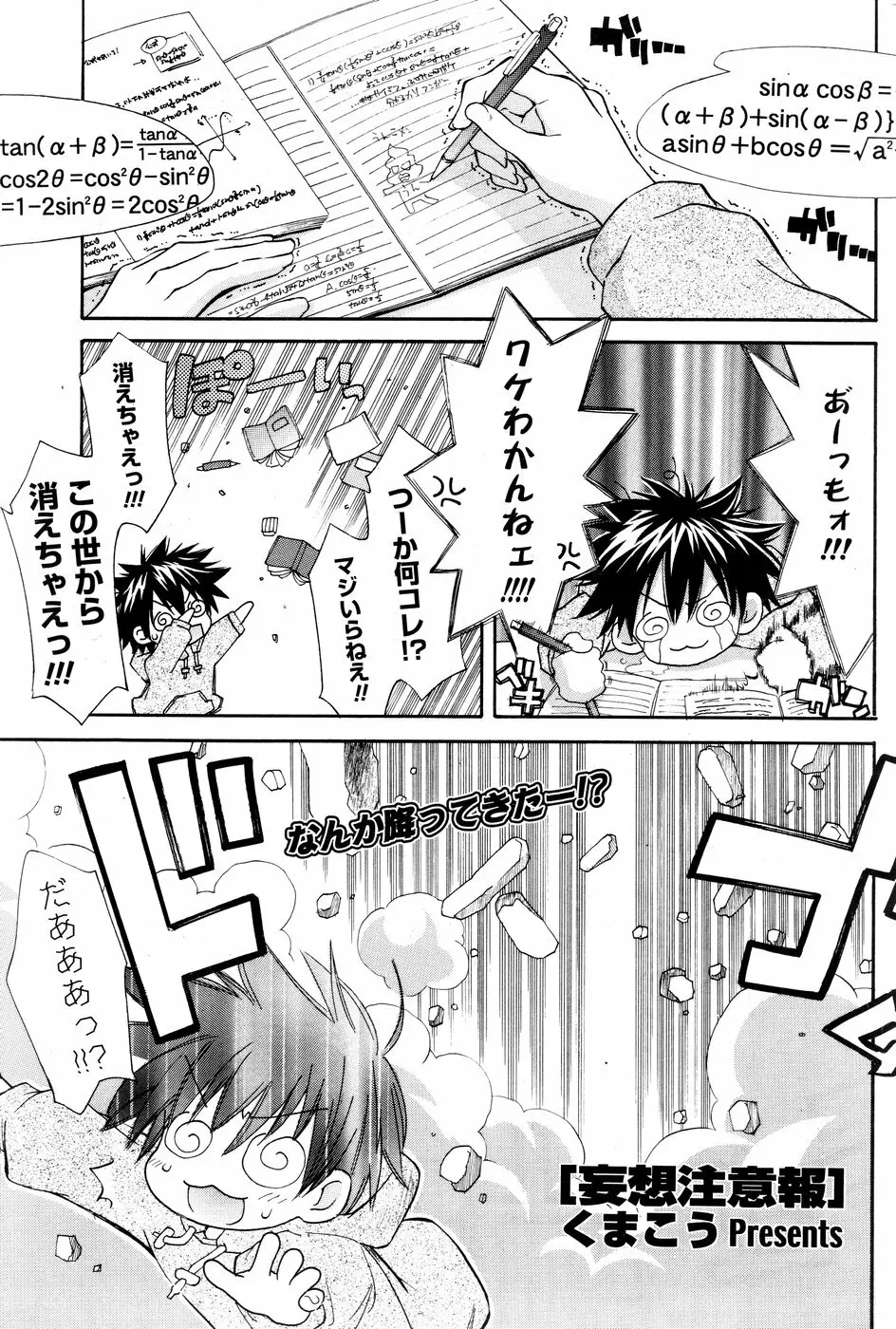 COMIC ポプリクラブ 2008年09月号 Page.253